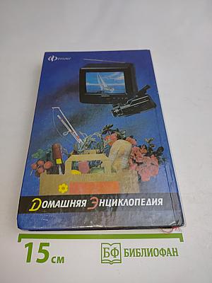Энциклопедия досуга