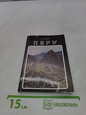 Перу