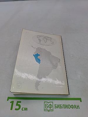 Перу