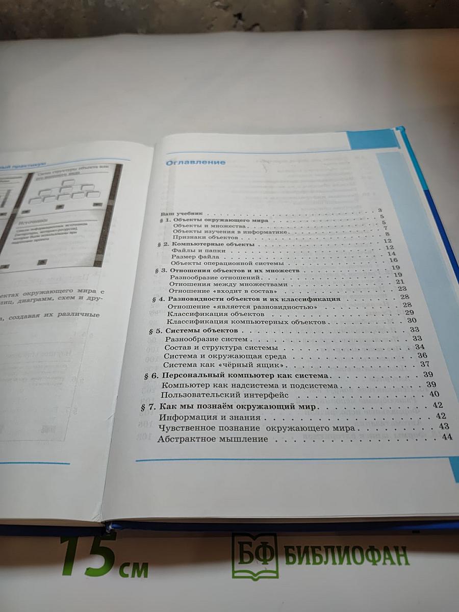 Информатика. Учебник для 6 класса