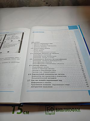 Информатика. Учебник для 6 класса