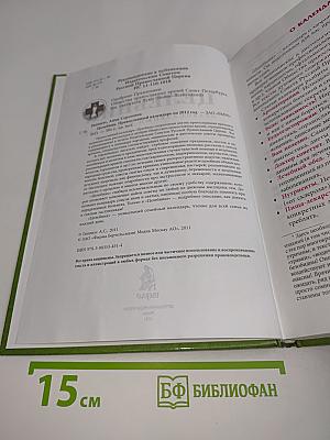 Целебник. Православный календарь на 2012 год