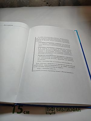 Информатика. Учебник для 6 класса