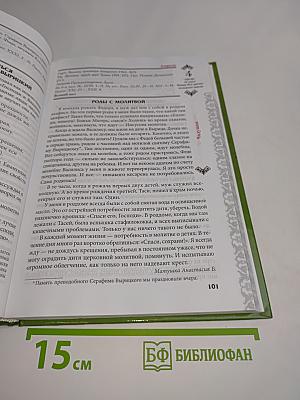 Целебник. Православный календарь на 2012 год