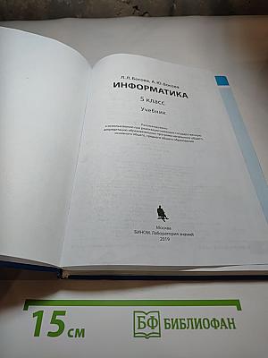 Информатика 5 класс