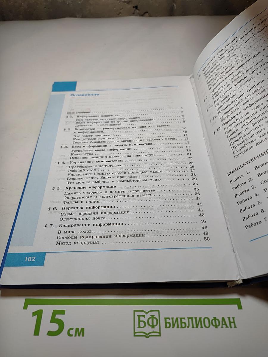 Информатика 5 класс