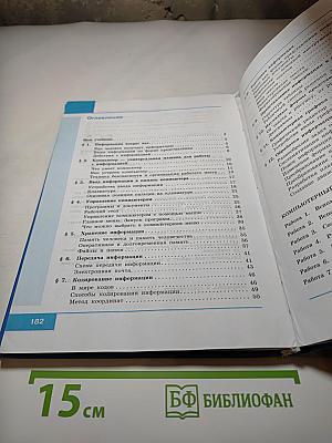 Информатика 5 класс