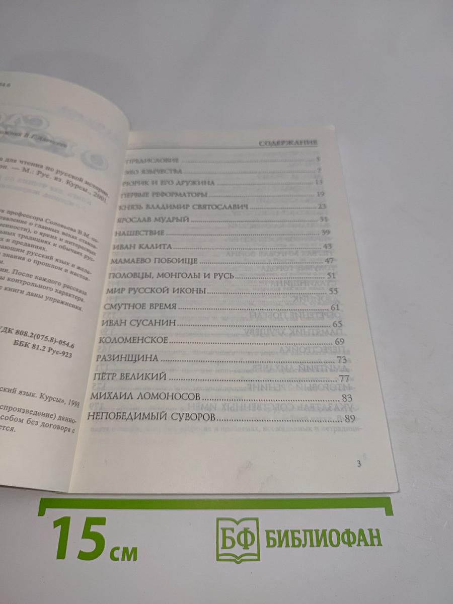 Слово о России
