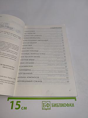 Слово о России