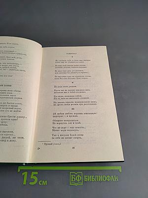 Собрание сочинений. Том первый. Стихотворения и поэмы