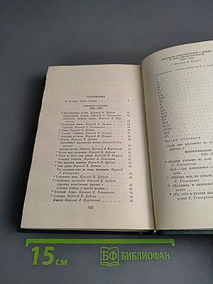 Собрание сочинений. Том первый. Стихотворения и поэмы