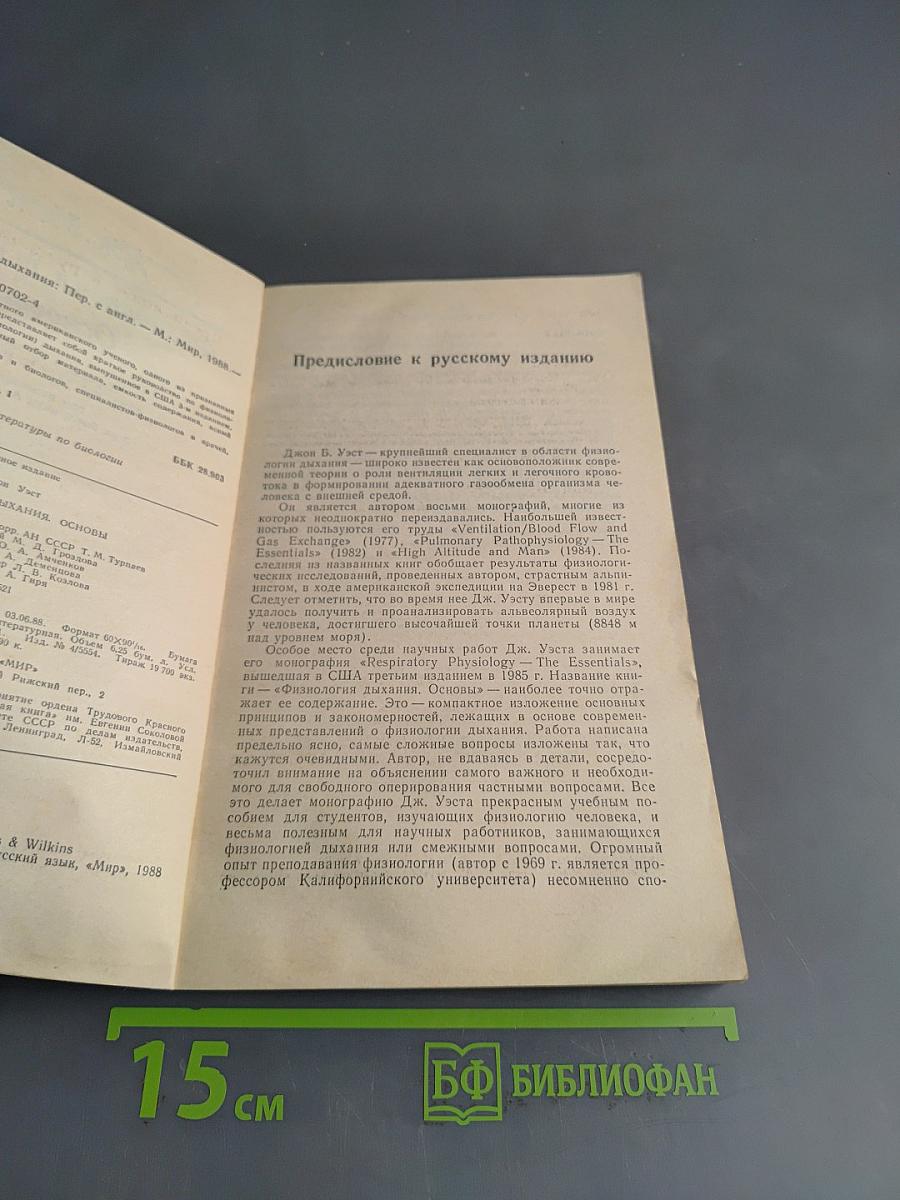Физиология дыхания. Основы
