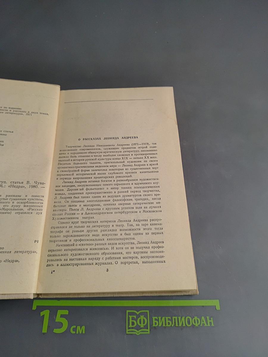Рассказы и повести