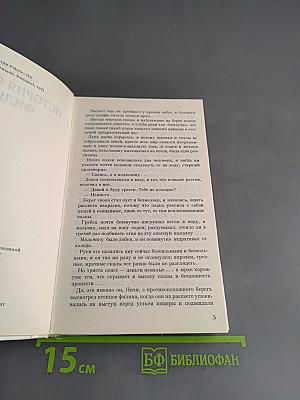 История одного филина