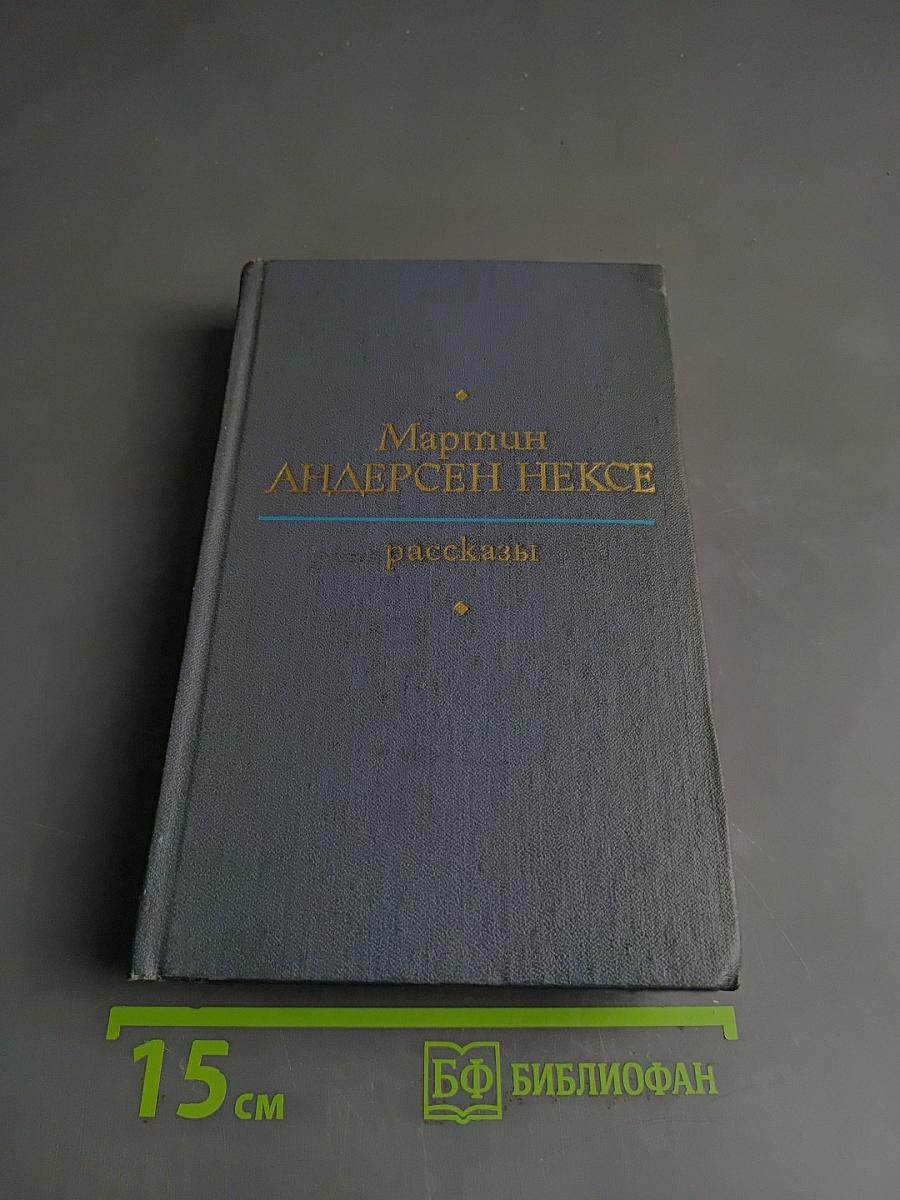 Рассказы