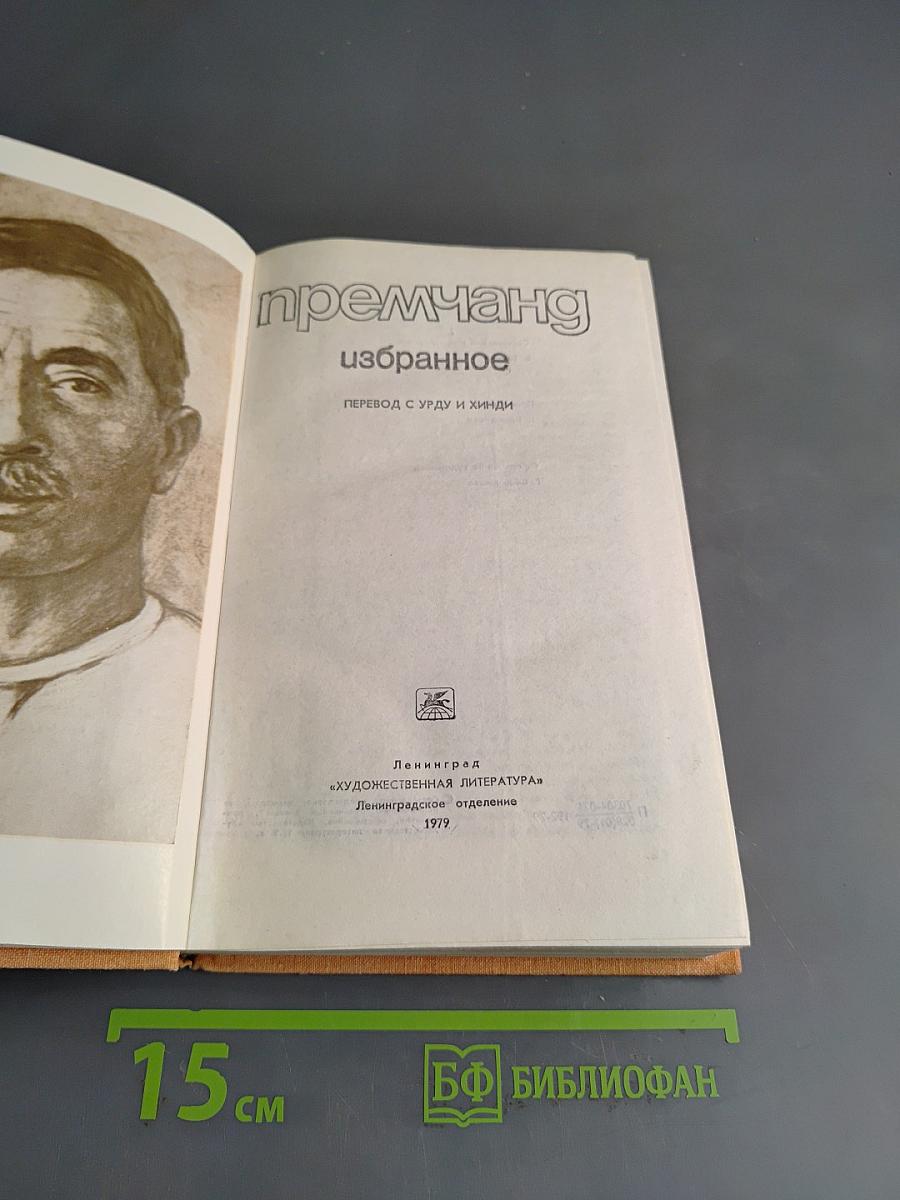 Избранное