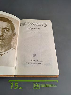 Избранное