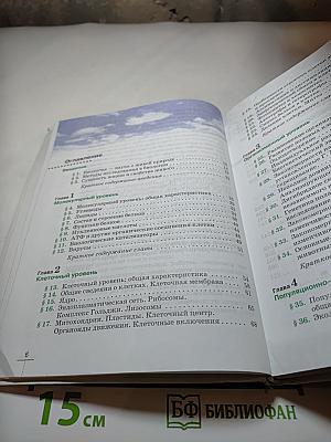 Биология. Введение в общую биологию 9 класс