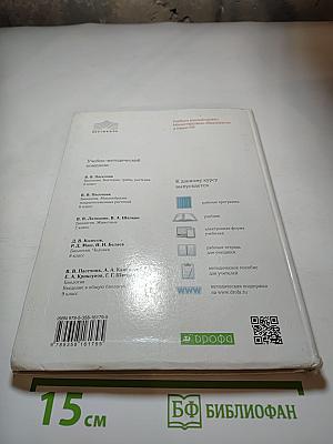 Биология. Введение в общую биологию 9 класс