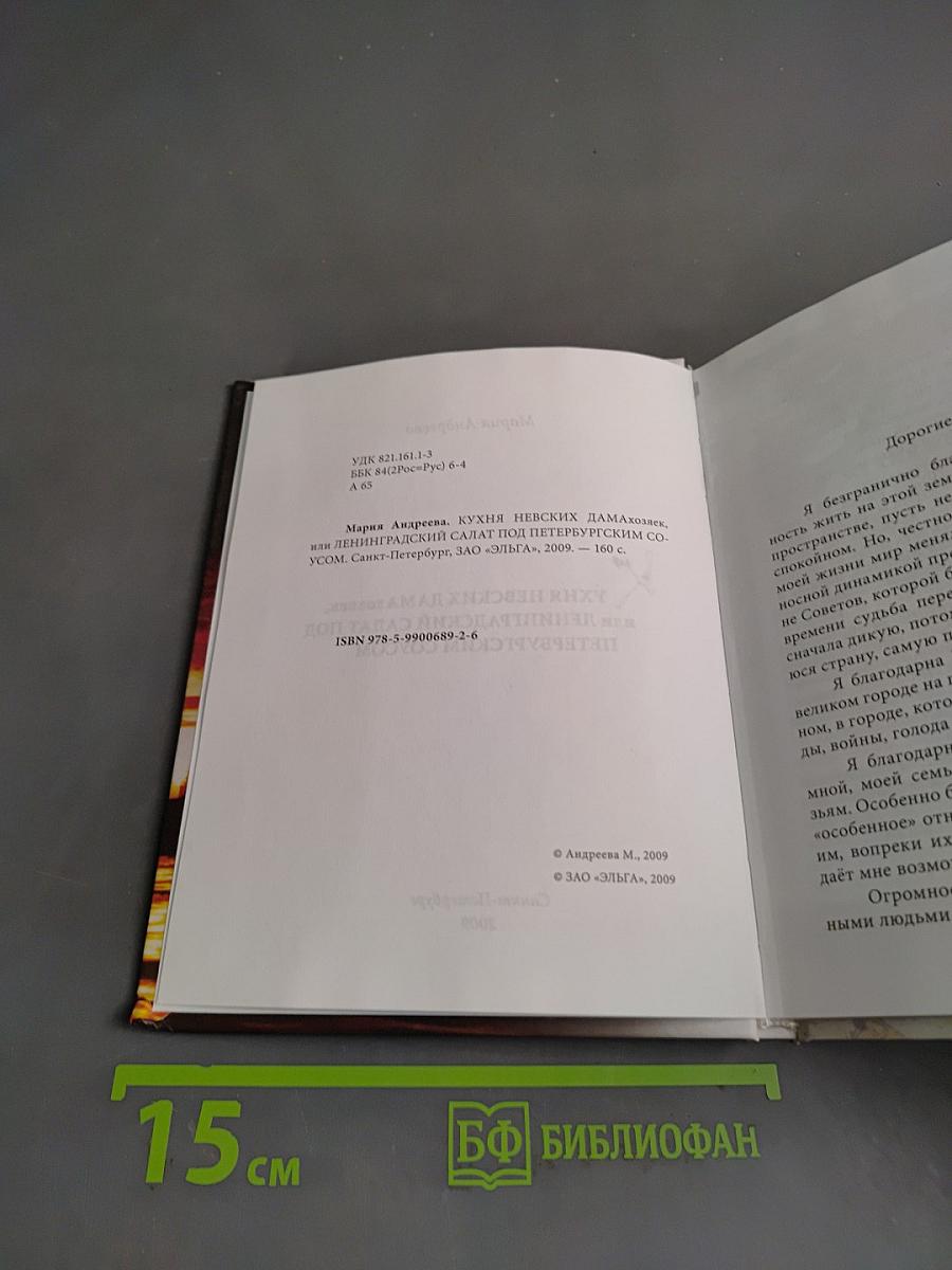 Кухня невских дамахозяек, или Ленинградский салат под петербургским соусом