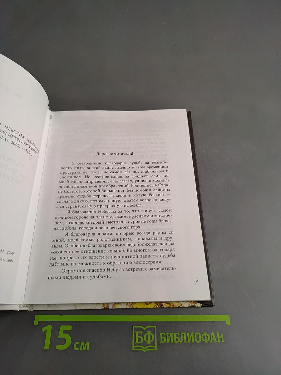 Кухня невских дамахозяек, или Ленинградский салат под петербургским соусом
