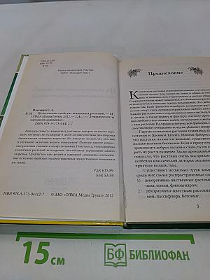 Целительные свойства комнатных растений