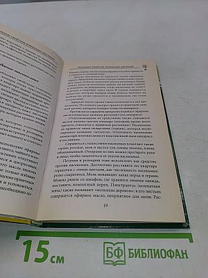 Целительные свойства комнатных растений