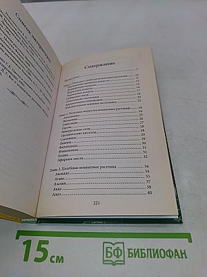 Целительные свойства комнатных растений