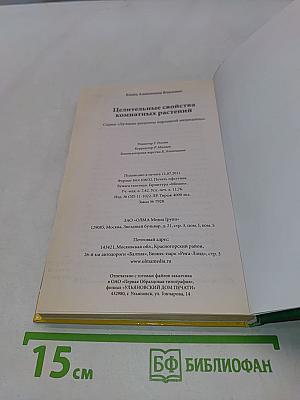Целительные свойства комнатных растений