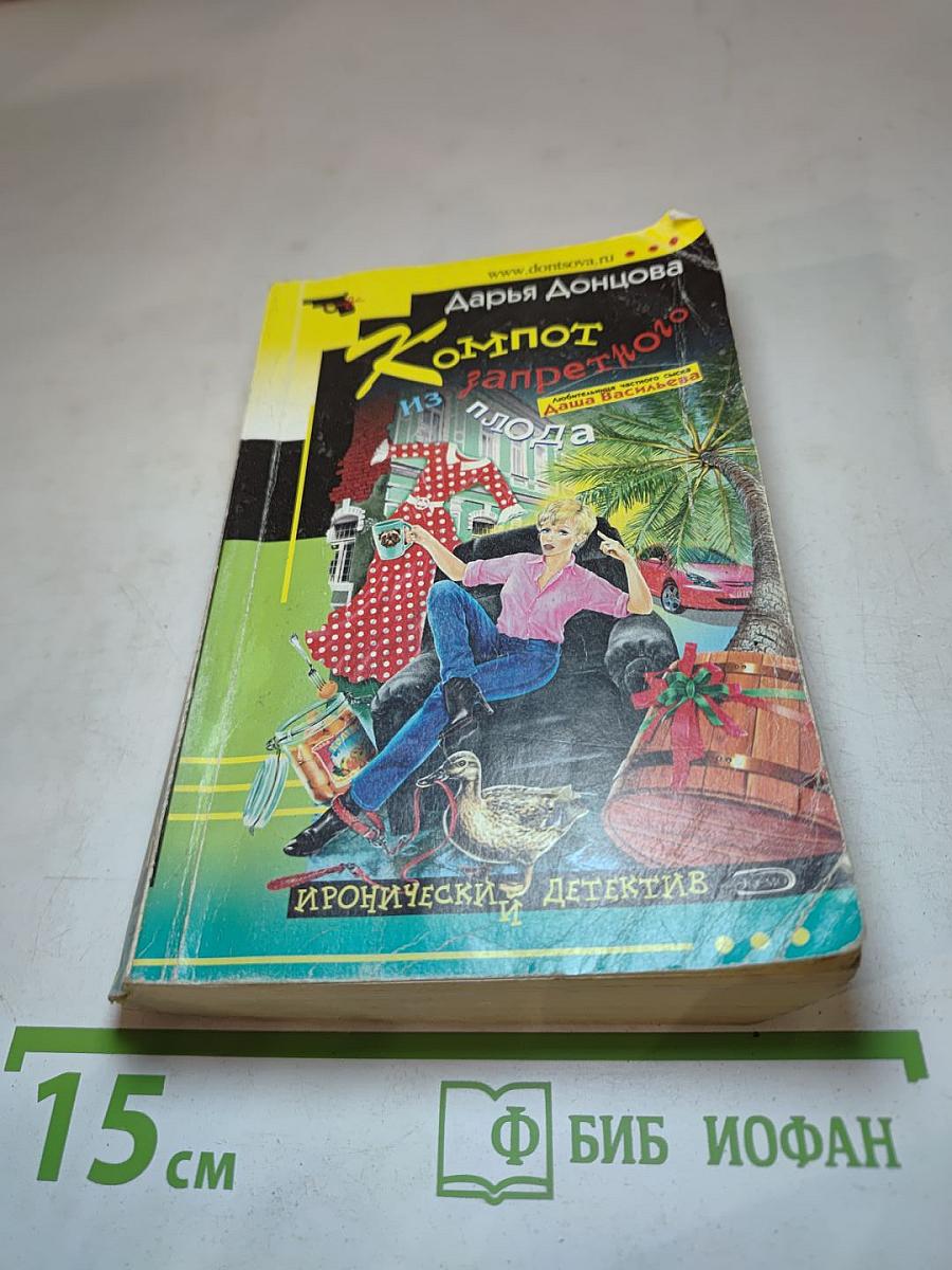 Компот из запретного плода