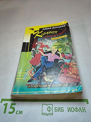 Компот из запретного плода