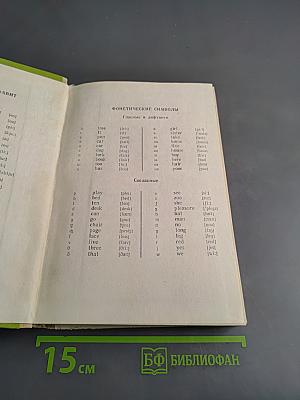 Англо-русский школьный словарь