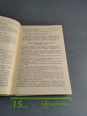 Англо-русский школьный словарь