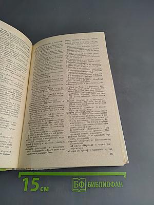 Англо-русский школьный словарь