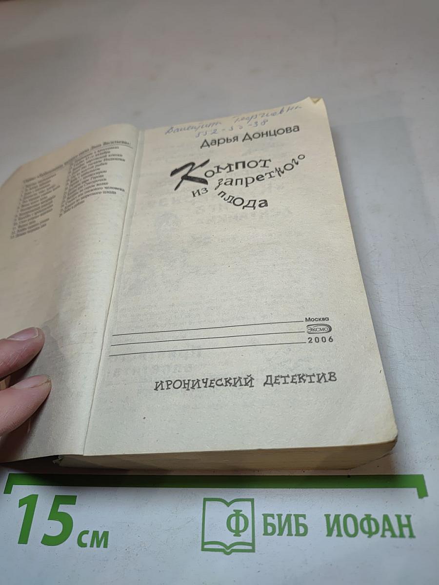 Компот из запретного плода