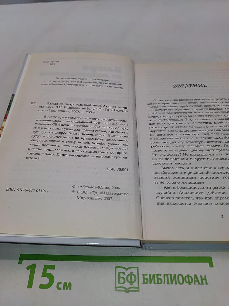 Блюда из микроволновой печи. Лучшие рецепты