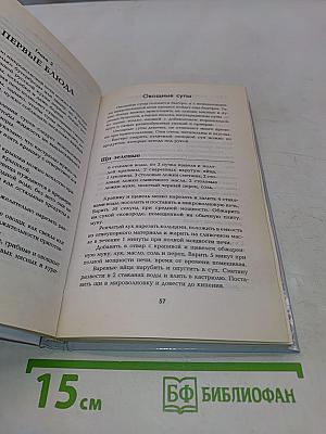 Блюда из микроволновой печи. Лучшие рецепты