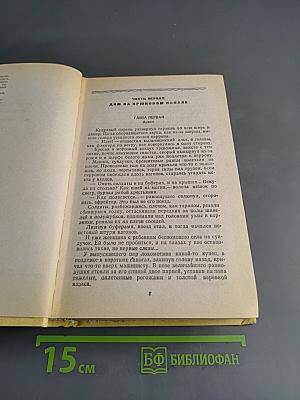 Собрание сочинений. Том третий. Лицом к лицу