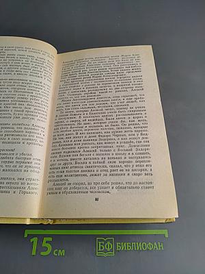 Собрание сочинений. Том третий. Лицом к лицу