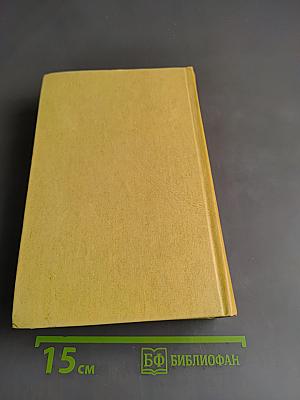 Собрание сочинений. Том третий. Лицом к лицу
