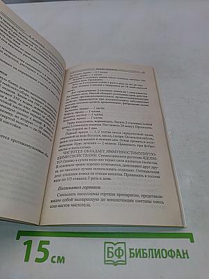 Лечение чистотелом
