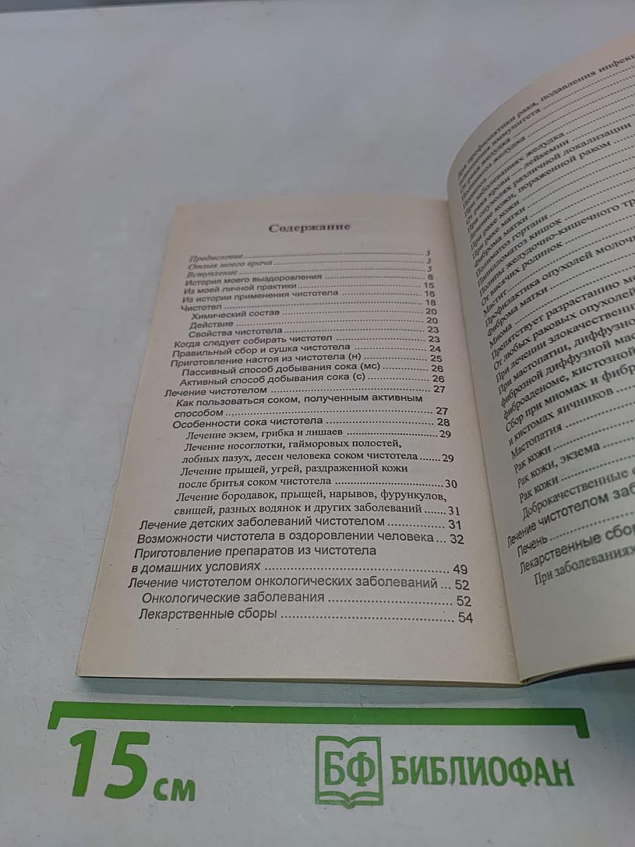 Лечение чистотелом