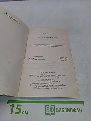 Лечение чистотелом