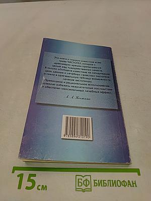 Лечение чистотелом