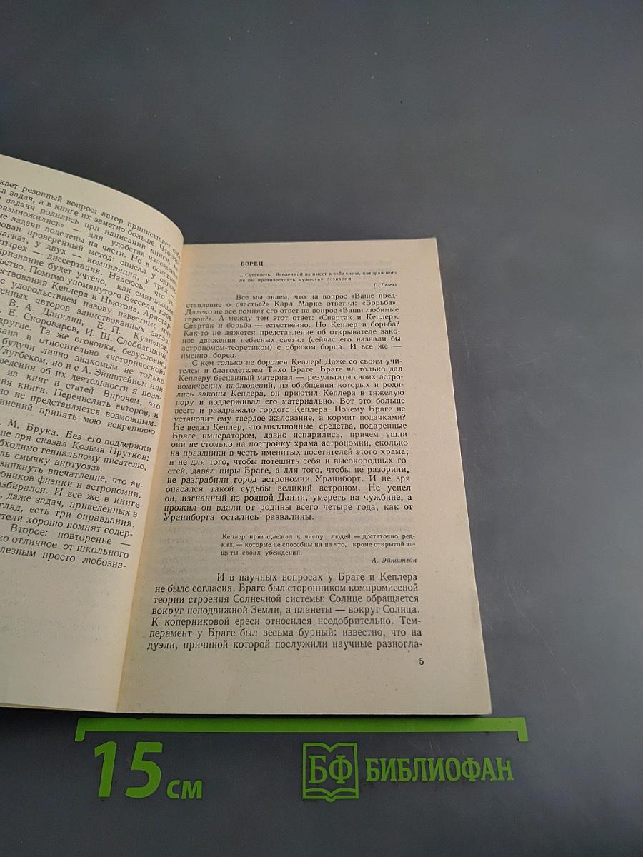Кеплер, Ньютон и все-все-все...