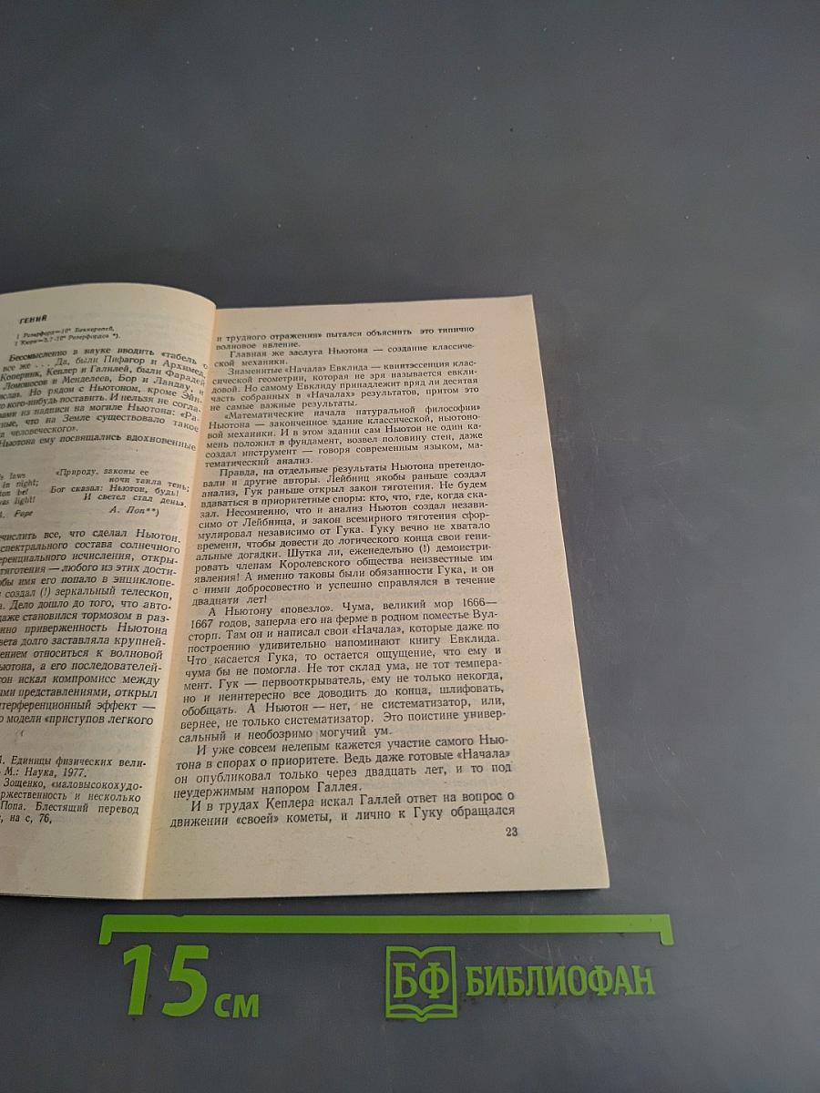 Кеплер, Ньютон и все-все-все...