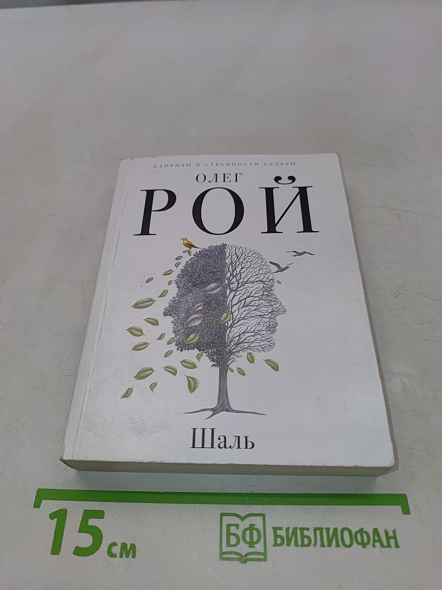 Шаль