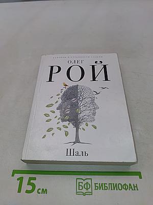 Шаль