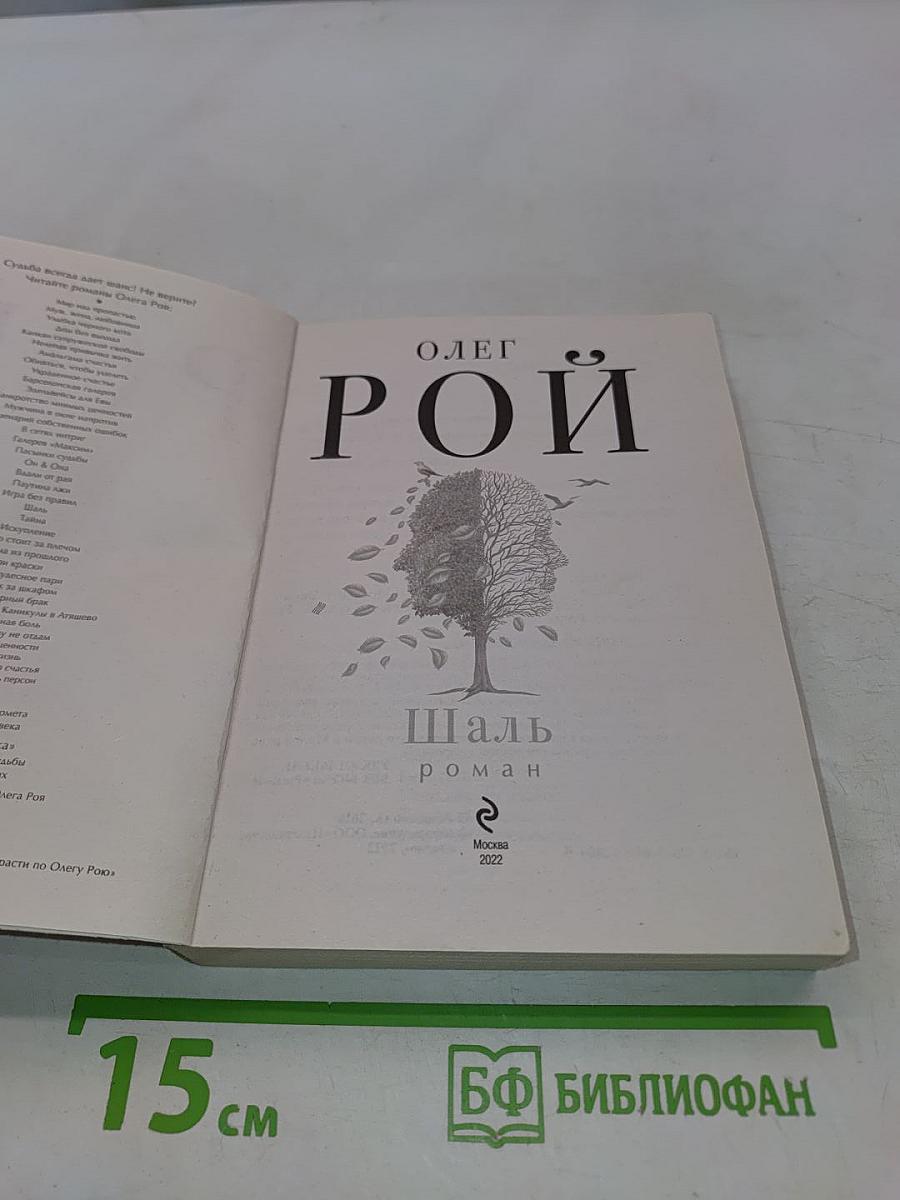 Шаль