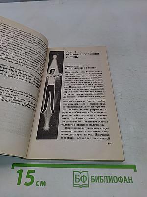 Целительные упражнения системы Норбекова. Практический курс